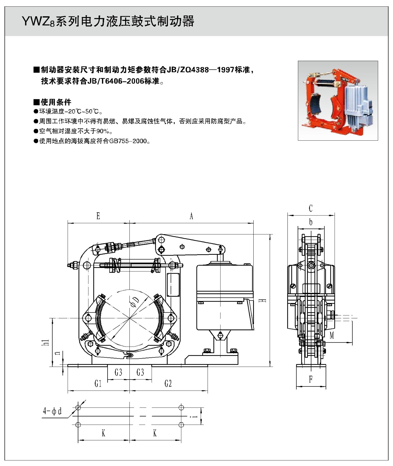 YWZ8系列电力液压鼓式制动器