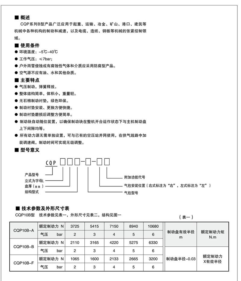 QP（CQP）系列气动钳盘制动器1