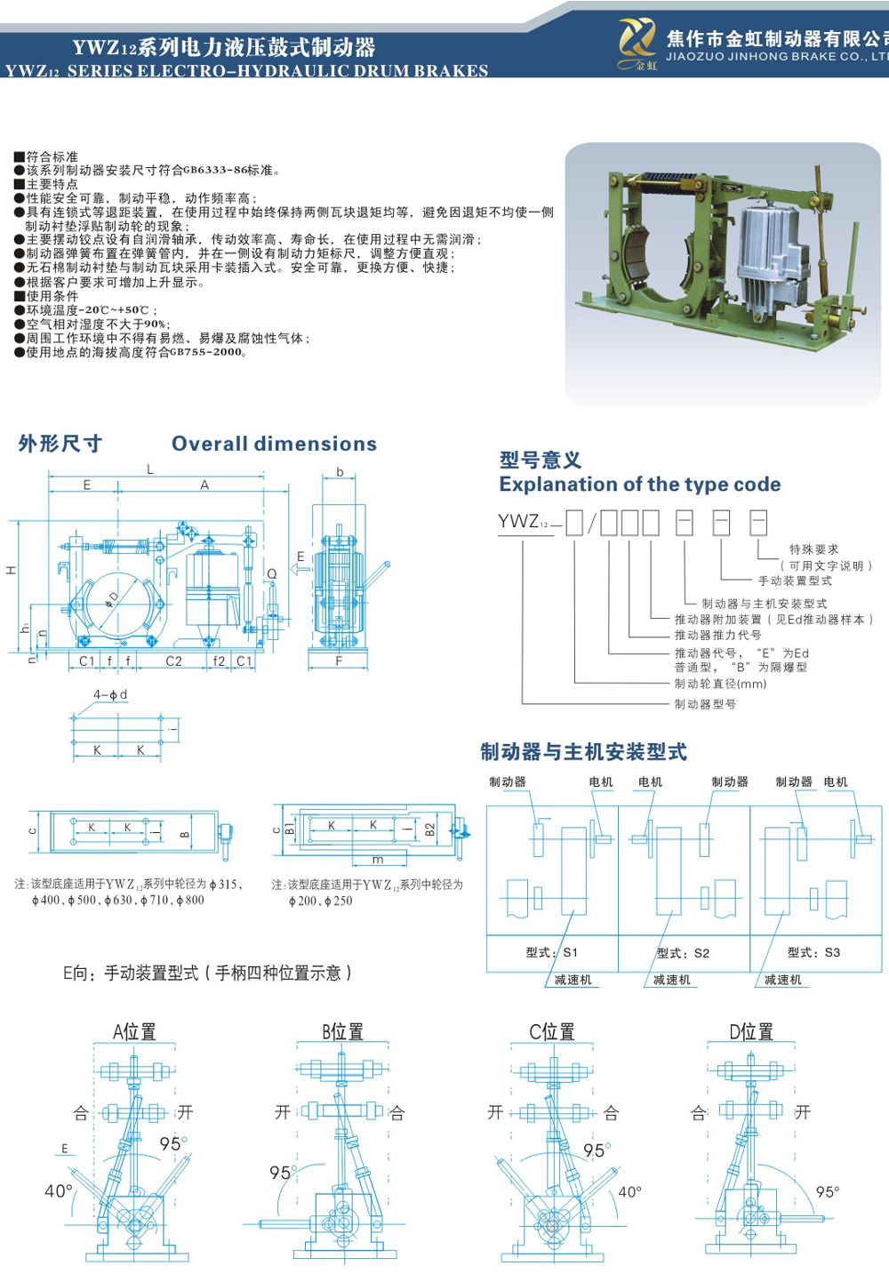 YWZ12电力液压鼓式制动器2